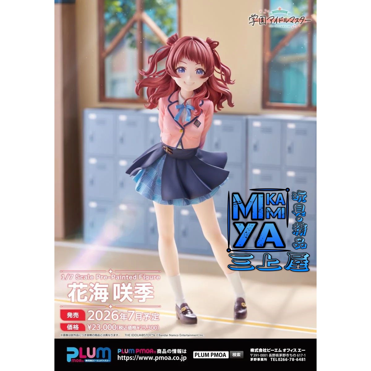 【預訂日期至8/5/26】 PLUM PMOA 1/7 花海咲季 : 學園偶像大師 / GSC 1-7 Hanami Saki : Gakuen IDOLM@STER 🌸[訂單確認後,本店會於一週內發出電子預購單據,屆時請確認WhatsApp對話查收。"如需到店提取紙質單據或使用其他通訊APP可於備註告知"]