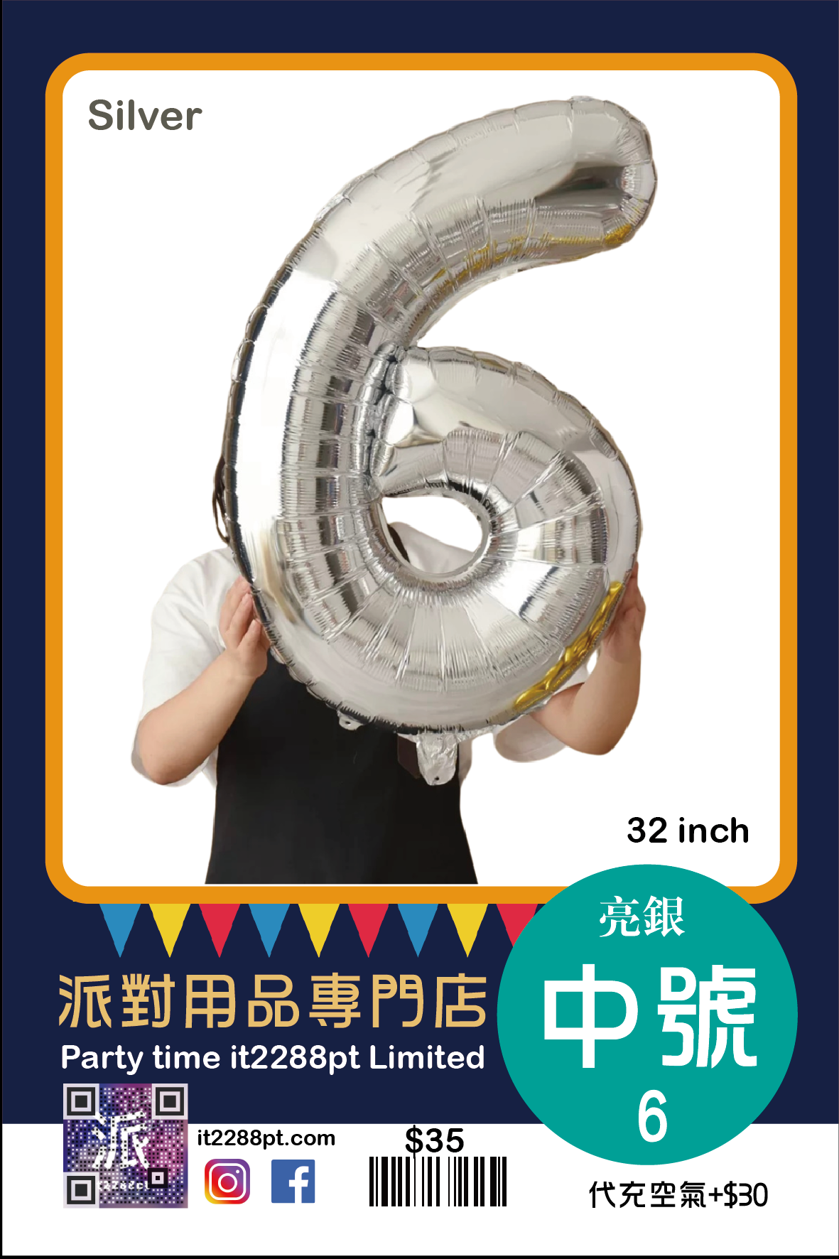 亮銀32寸巨型數字氣球 32inch Number Balloon