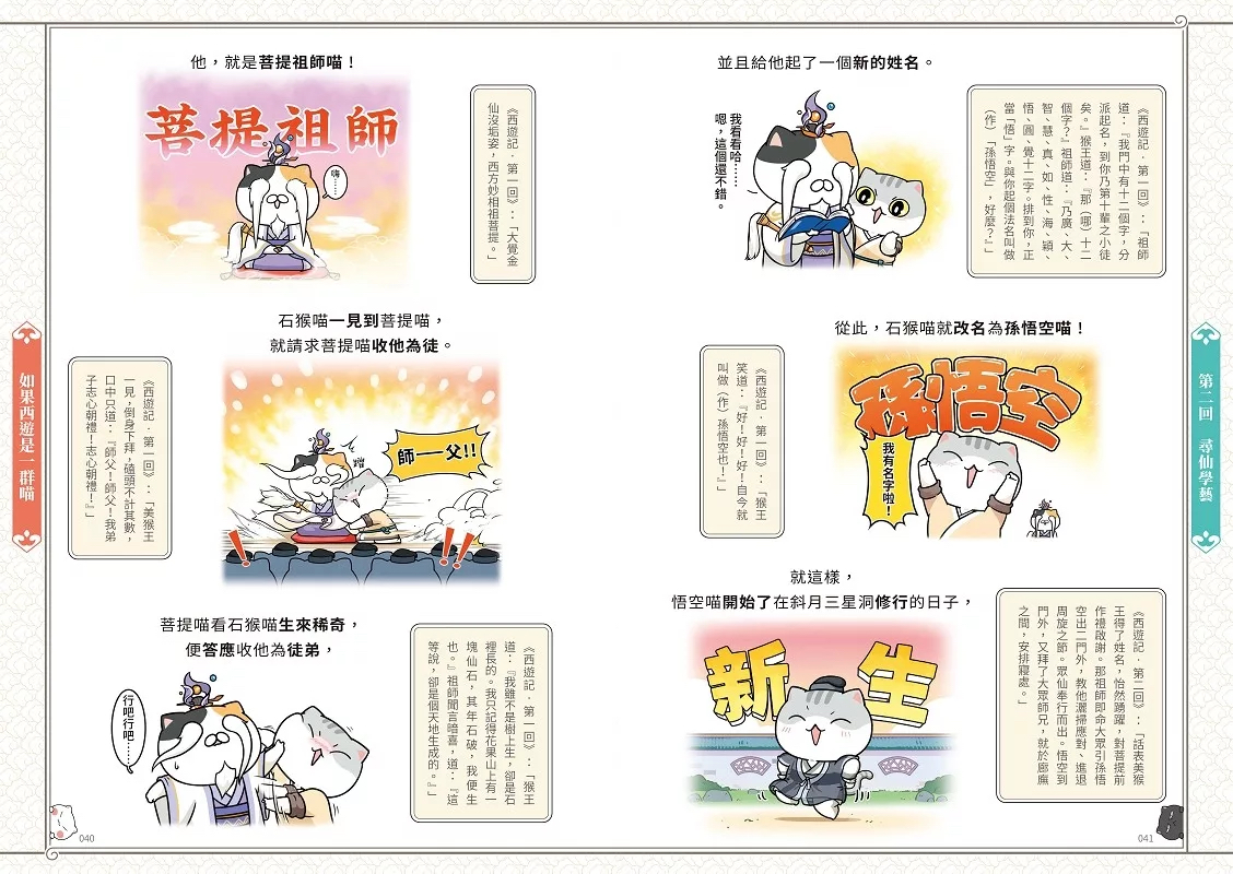 如果西遊是一群喵(1) ：《如果歷史是一群喵》作者最新力作，附【首卷特典】拉頁