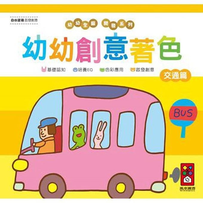 幼兒創意著色系列套裝