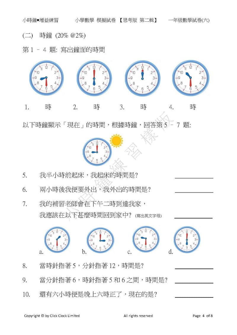 模擬試卷 (一年級)
