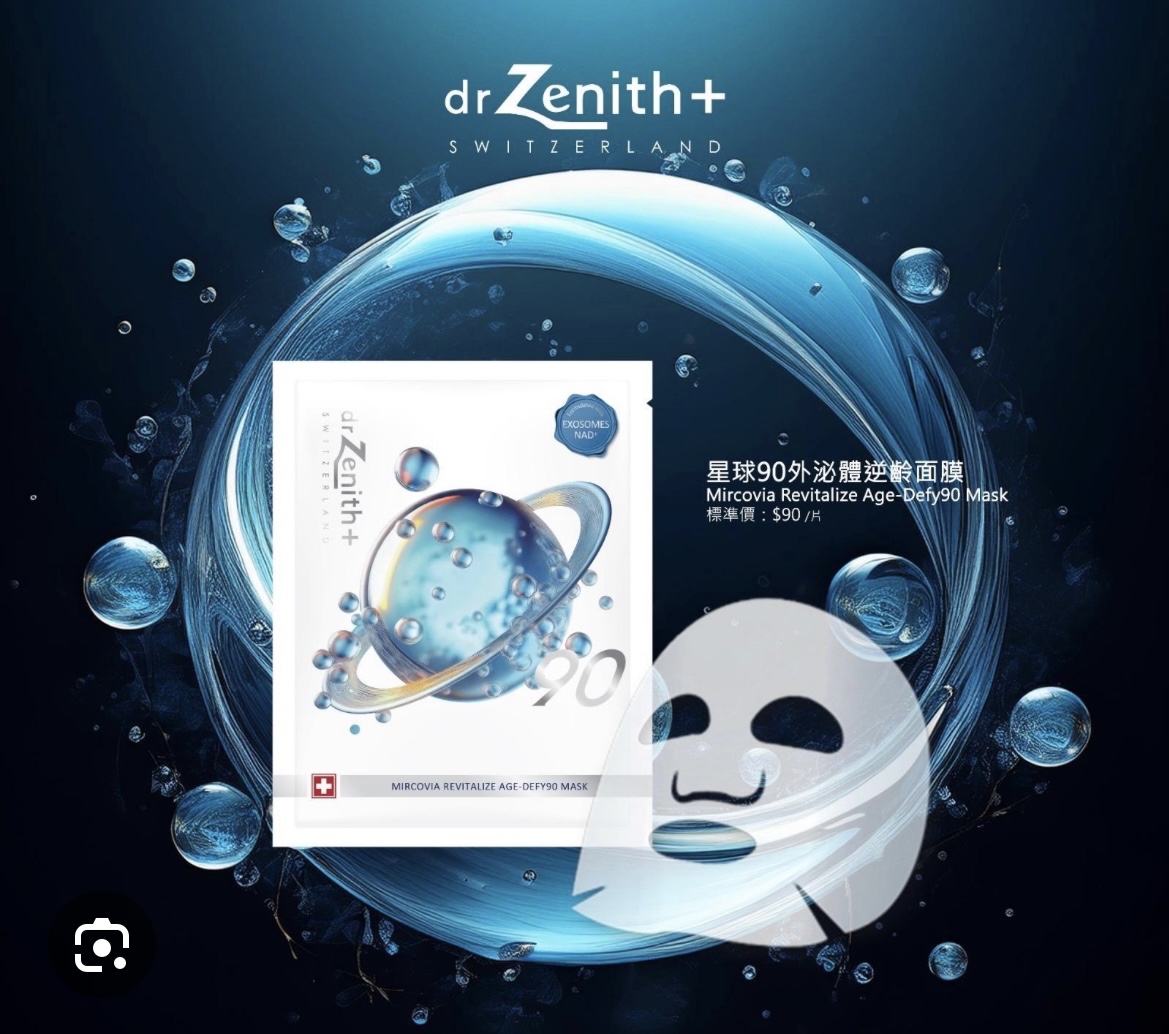 Dr.Zenith 星球90外泌體抗老逆齡修復面膜（包）