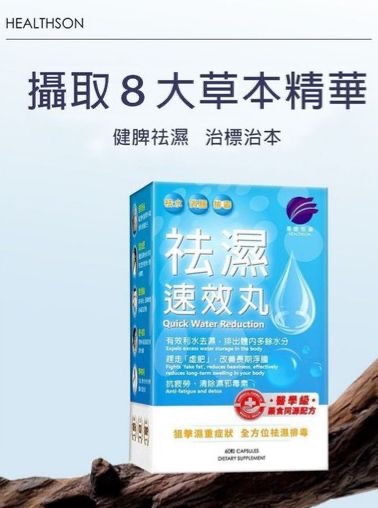 晨健製藥 祛濕速效丸 60粒裝EXP 27.8 （ 有盒 ）