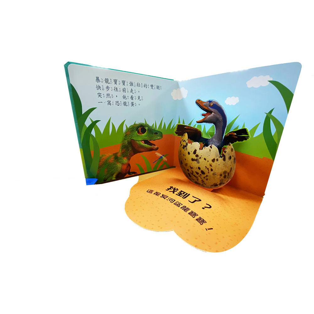 上人 驚奇翻翻立體書-小恐龍找媽媽