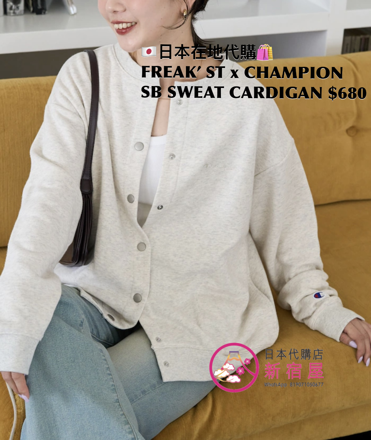 FREAK’S STORE x CHAMPION SNAP-BUTTON SWEAT CARDIGAN
