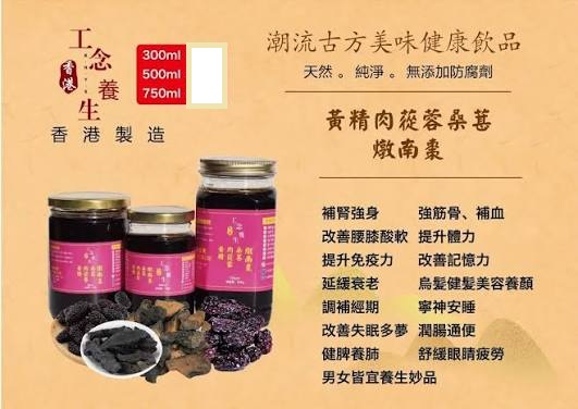工念養生黃精肉蓯蓉桑葚燉南棗500毫升