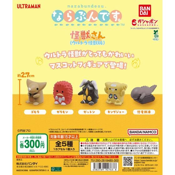 🌐代理版 Q版 超人怪獸 排隊系列 扭蛋 1套5款