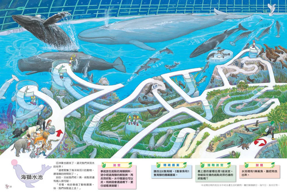 小天下 動物迷宮
