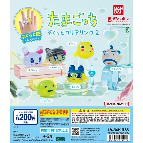 🧲預訂26年5-6月：TAMAGOTCHI 他媽哥池 胖胖透明的戒指 2 扭蛋（全6種）