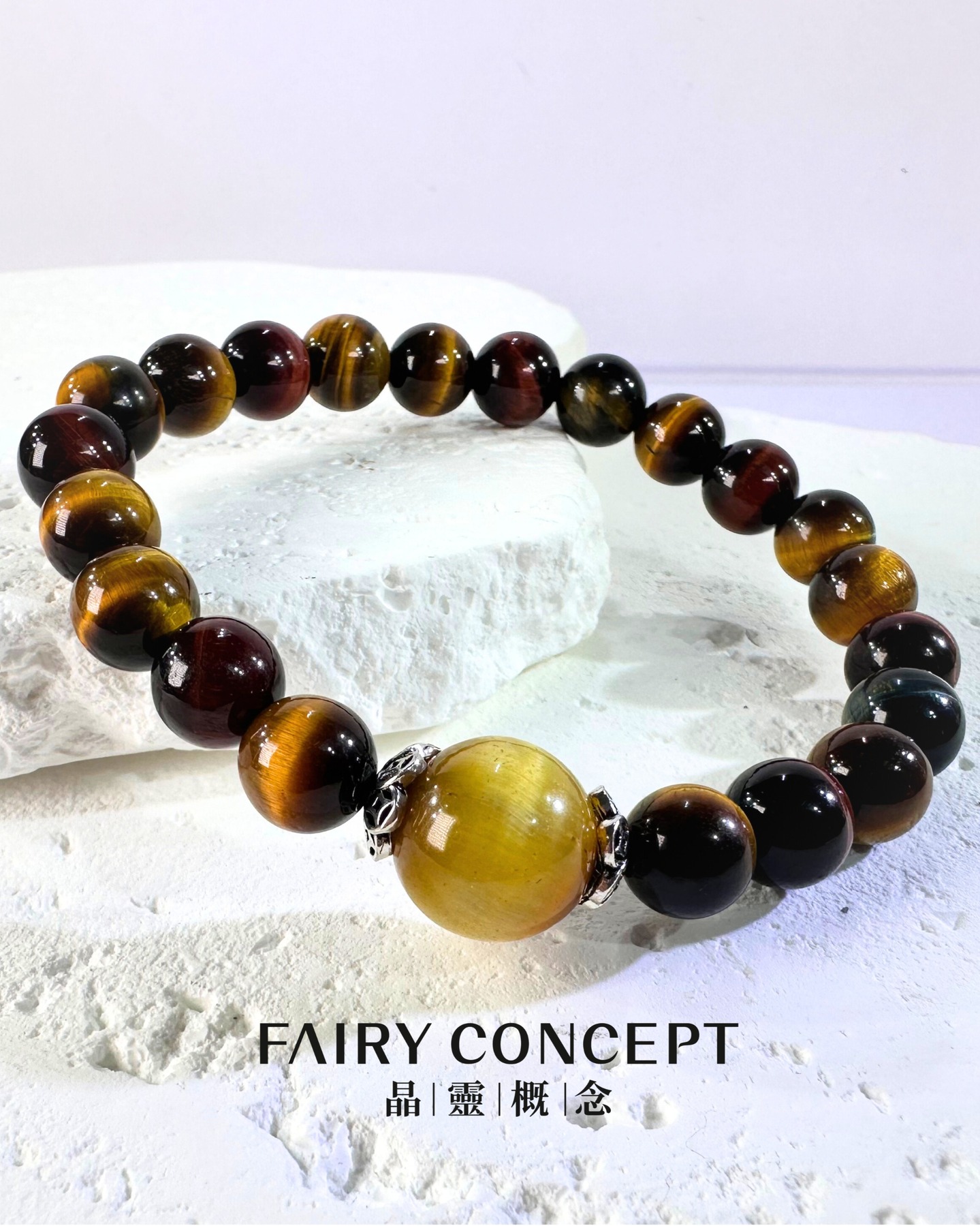 12MM+黃虎眼, 8MM+紅/黃虎眼配925銀器