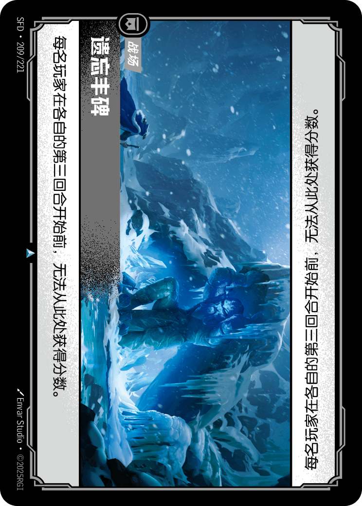遺忘豐碑 SFD·209/221