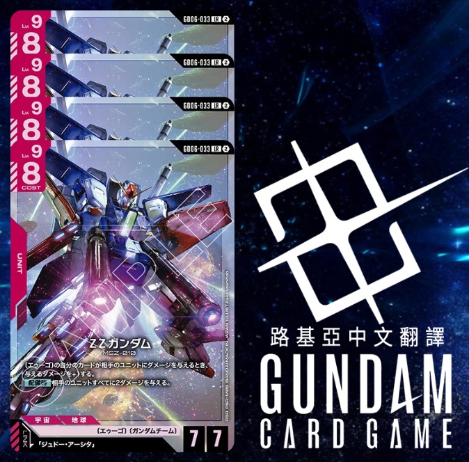 Gundam TCG GD06 Playset - zz neozeon/aeug  (Pre-Order)