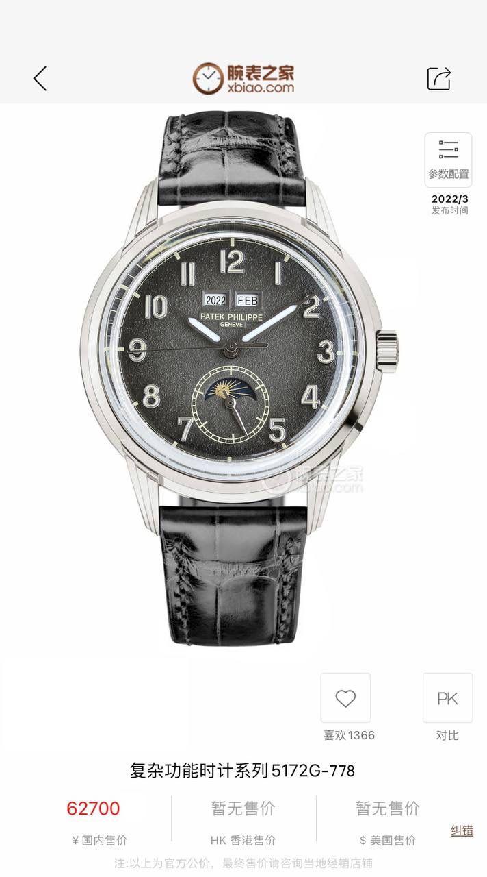 百达翡丽5320G-001超级复杂功能时计直径40毫米一体冲压成型的双层式精钢表壳，致敬了经典的设计语言奶油色的表盘营造复古氛围，表盘边缘刻印有密分秒数刻度，配金质阿拉伯数字及五分钟凸圆刻度字钉，更有立体感。时分指针以巴顿式设计为基础，配以尖长的针尖，这特色造型是呼应了 1950 年代 Ref. 1463 计时码表的指针。表盘6点位置是月相显示和日期分拨。所有的万年历标志都很好，一眼就能读懂。内里搭置了仿324 S Q 自动上链机芯，是 324 自动上条传奇机芯的精装版本。机芯夹板桥经倒角，边缘作细意打磨，主夹板饰以鱼鳞纹，而夹板则缀以日内瓦波纹，夹板表面有包金雕刻，螺丝凹槽经打磨和倒角，连钻孔亦同样经打磨处理。搭配朱古力啡色牛皮表带，进一步带出复古气息。经典气息满满，欢迎表友品鉴