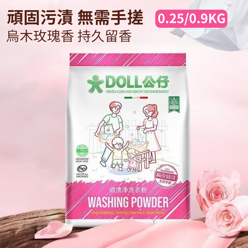 公仔牌頑漬淨洗衣粉 免去手搓 去污去黃 深層清潔 持久留香洗衣粉 除菌除螨 250g [平行進口] HK2688