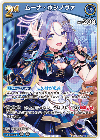 hBP08-054 ムーナ・ホシノヴァ R