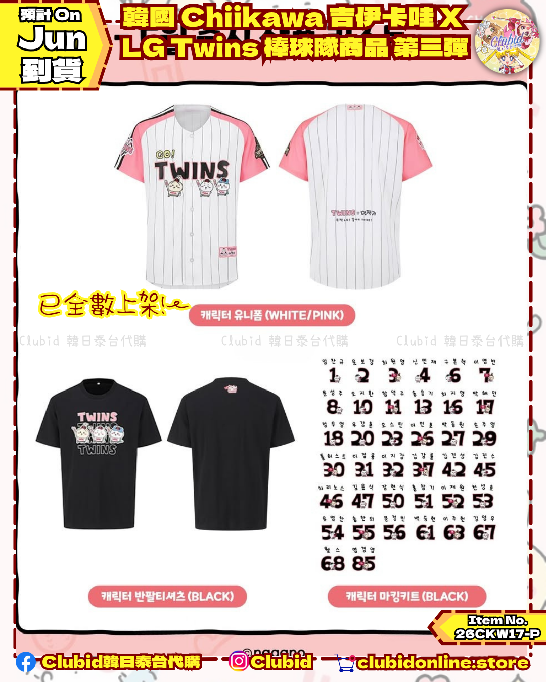 《Pre-Order》 Character Cool Towel｜韓國 Chiikawa 吉伊卡哇 X LG Twins 棒球隊商品 第三彈 (26CKW17-P)
