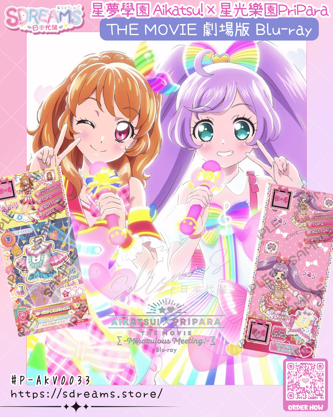星夢學園 Aikatsu! ×星光樂園 PriPara THE MOVIE Blu-ray 連店鋪特典 #P-AKV0033 (PRE-ORDER) [2026/04]