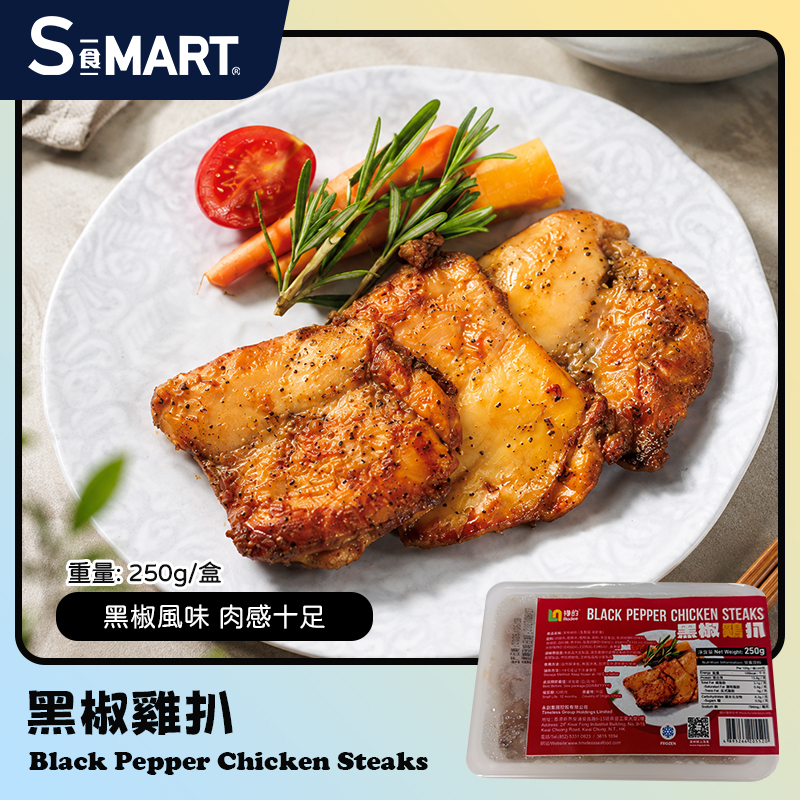 黑椒雞扒250g（醃製生肉）