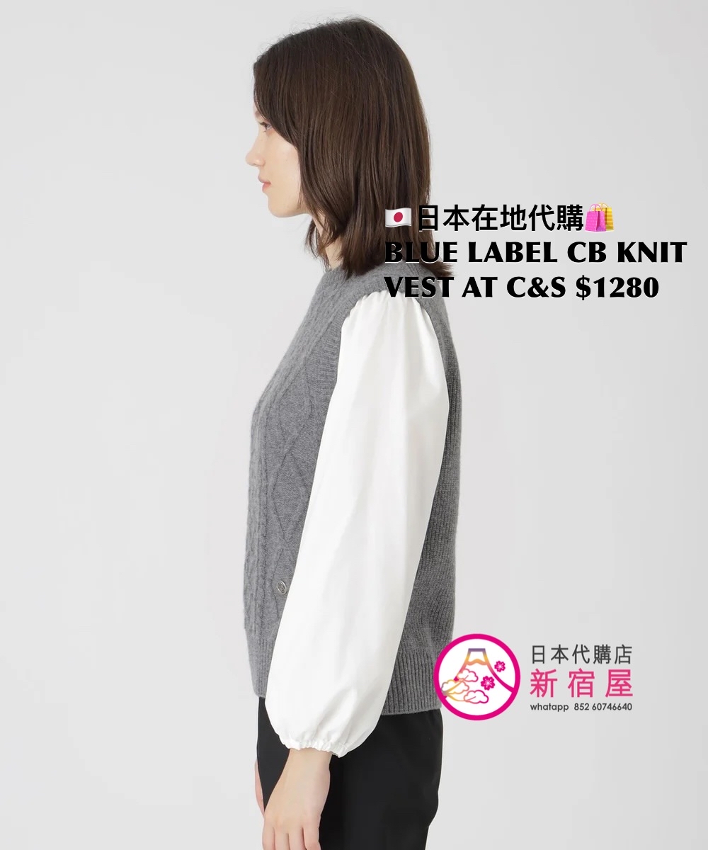 BLUE LABEL CB KNIT VEST ATTACHED CUT & SEW