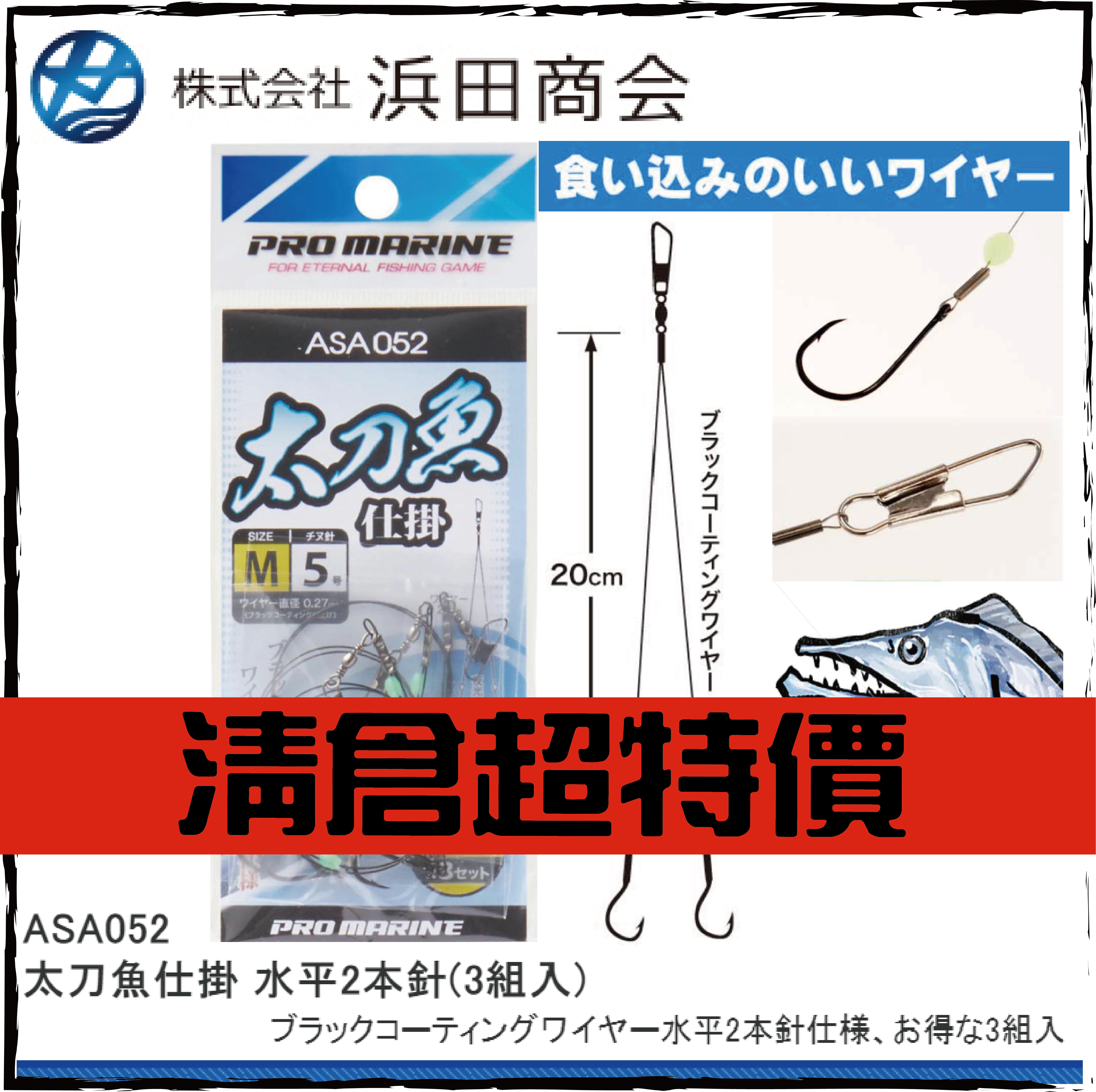 ASA052太刀魚仕掛 水平2本針(3組入)