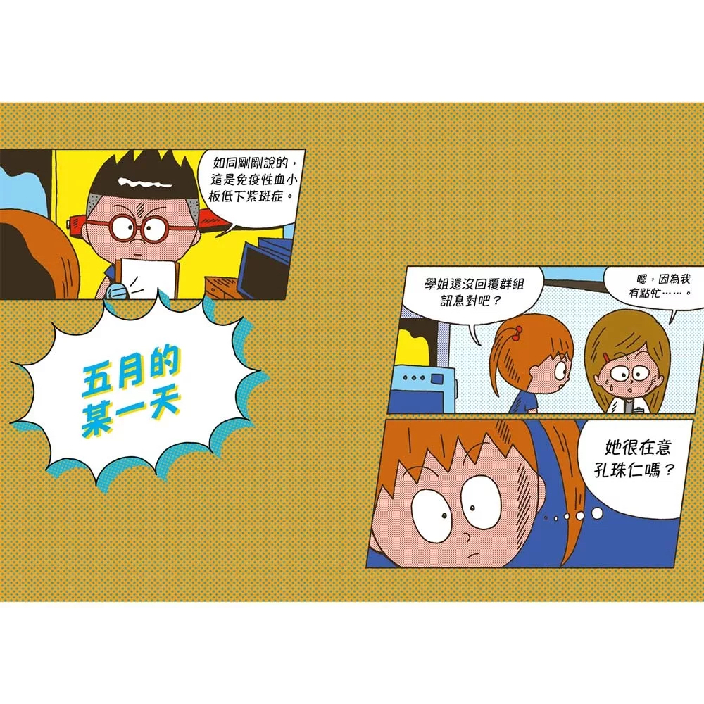 小魯 小醫師復仇者聯盟16：血液疾病，把傷痛化為力量！