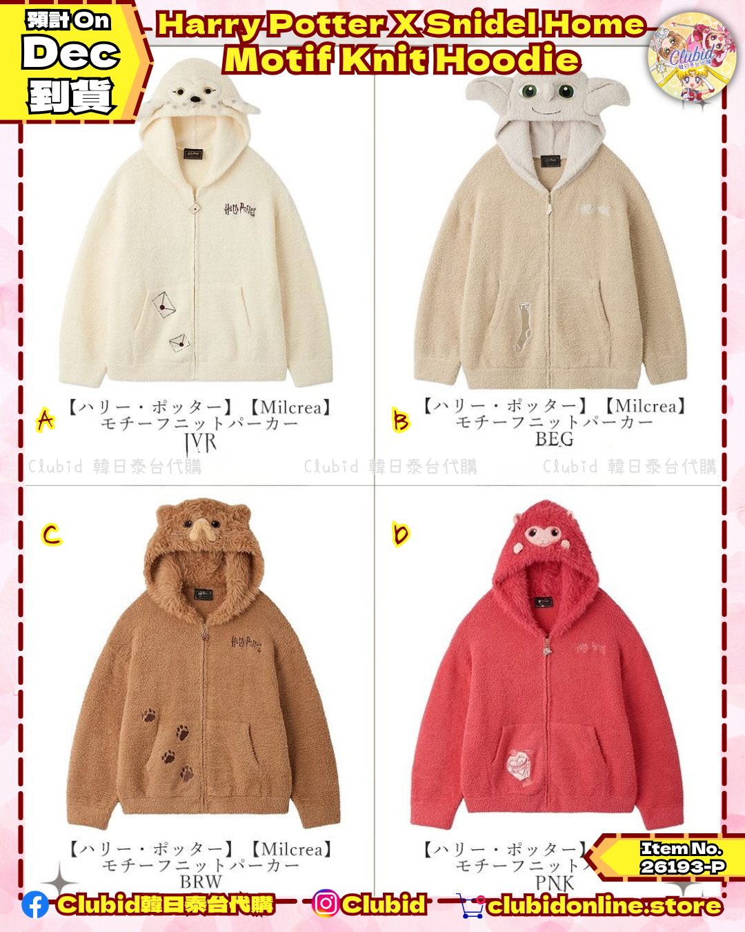 圖案針織連帽衫 Motif Knit Hoodie｜SNIDEL HOME X 哈利波特 聯名 第5彈 (Harry Potter)【預購】 (26193-P）