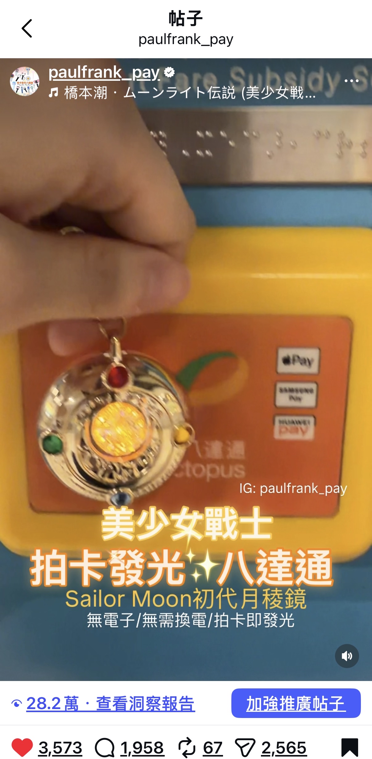 初代月稜鏡-美少女戰士拍卡發光八達通