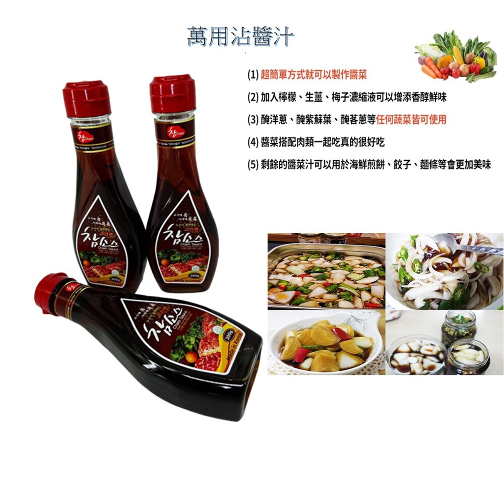 韓國 Cham Sauce 萬用沾醬 烤肉醬 300g