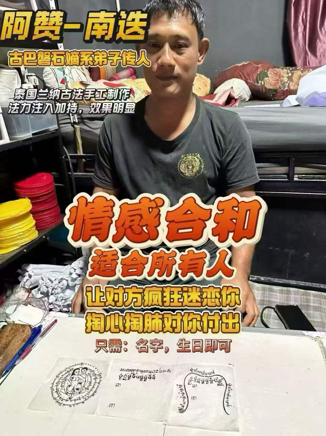 阿贊南迭:古法手工蠟燭一對一加持法事