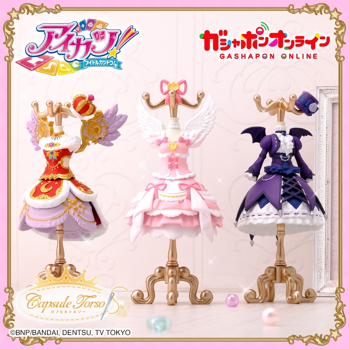 《魂商品限定》Aikatsu 星夢樂園  偶像活動 服飾支架（有翼特別版） 扭蛋（全3種）星光學園