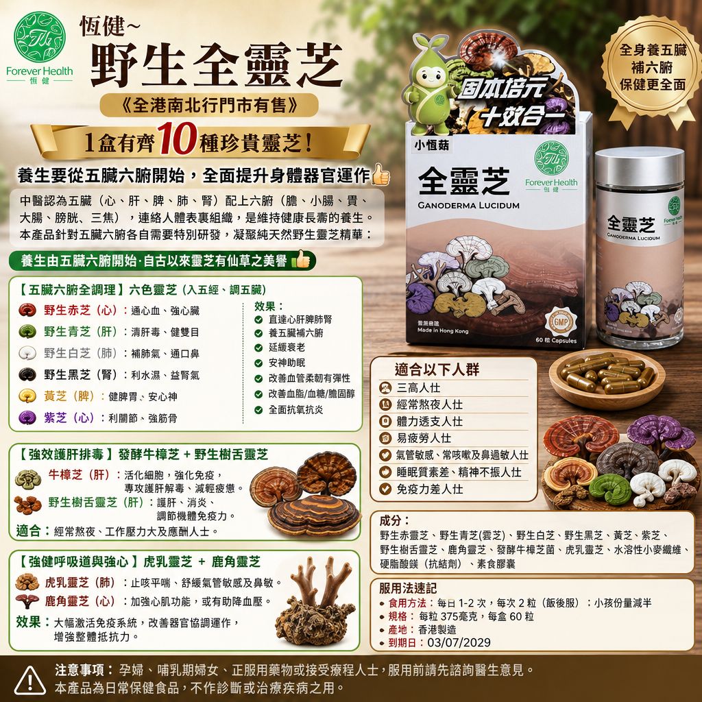 恆健~野生全靈芝