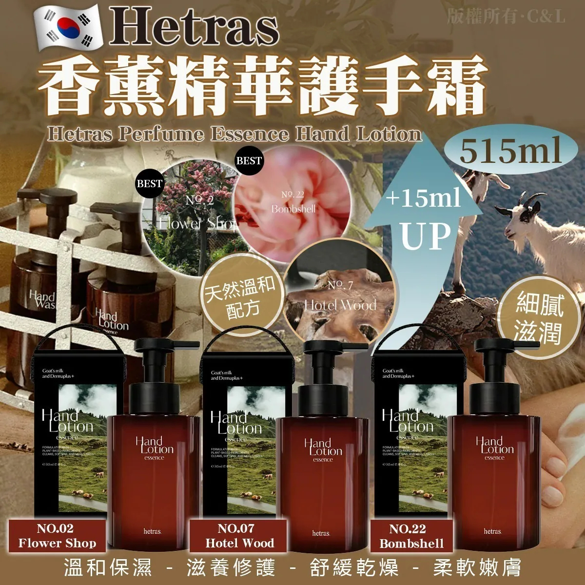 Hetras 精華護手霜515ml（牡丹無花果Bombshell）