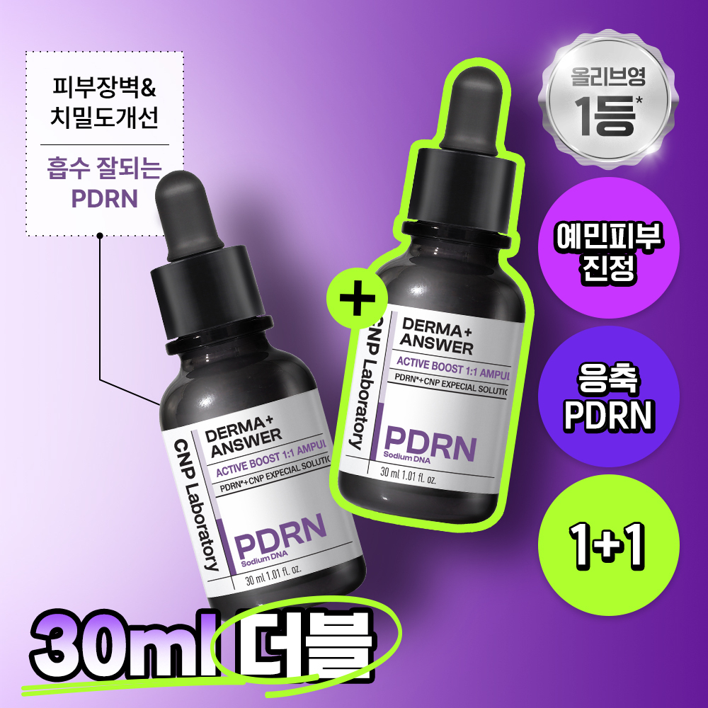CNP Laboratory Derma+ Answer Active Boost 1:1 Ampoule PDRN活膚修復安瓶30ml+30ml | Olive Young優惠套裝