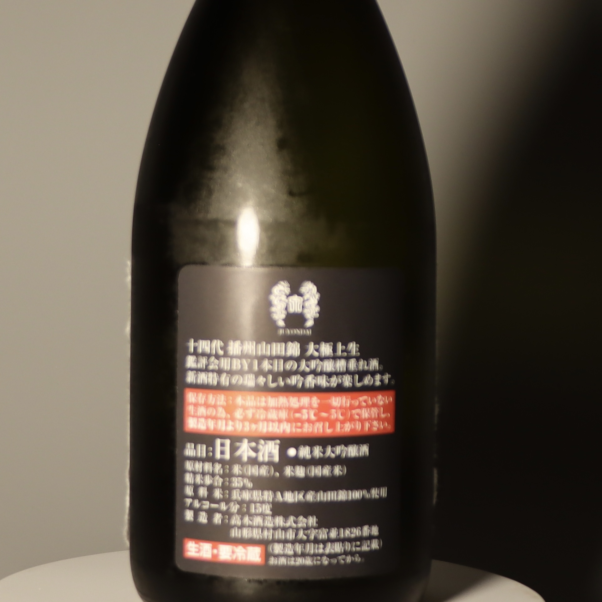 100％品質 十四代 大極上 播州山田錦 720ml - 飲料・酒