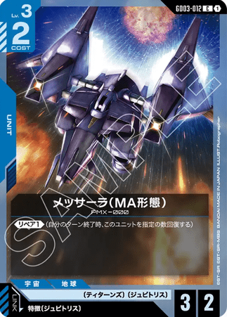 Gundam TCG Card Game - GD03-012 (C) Messala 