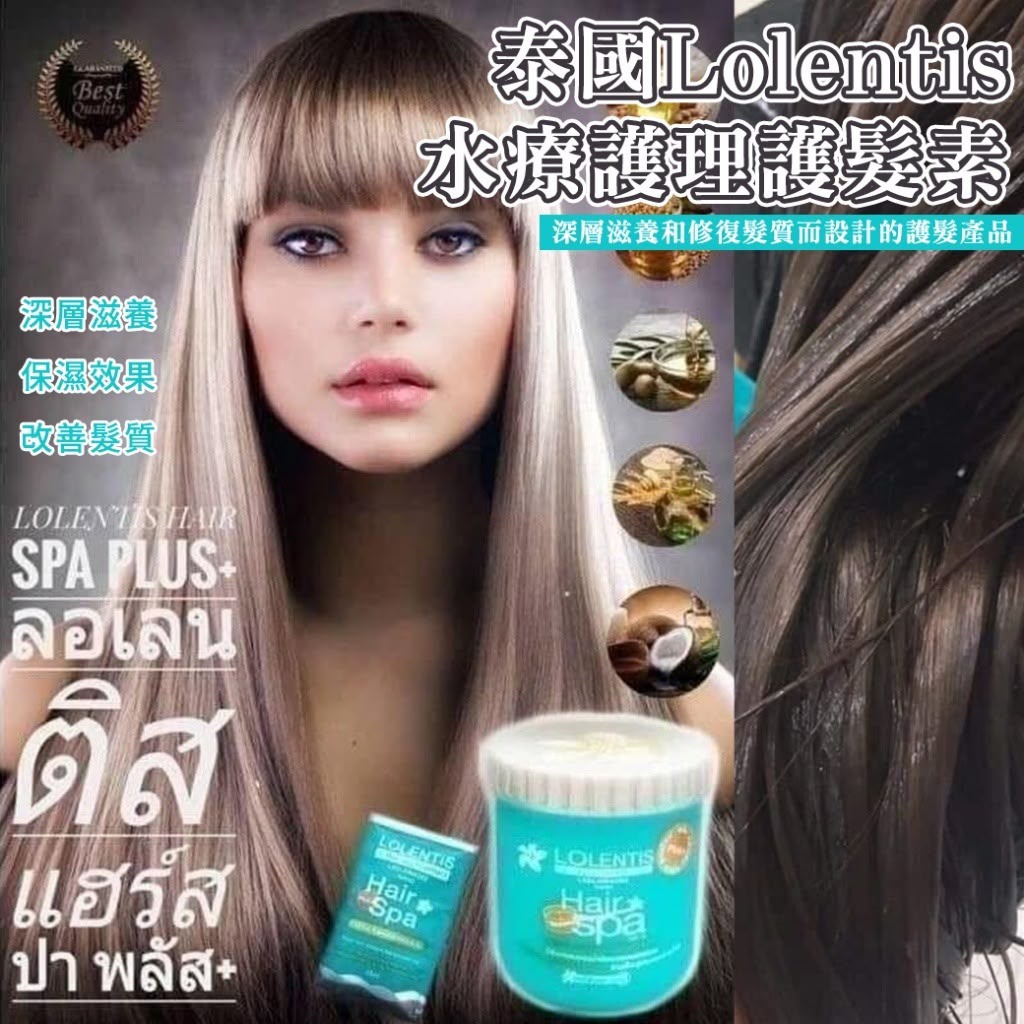 CP值最高 泰國Lolentis水療護理護髮素500ml