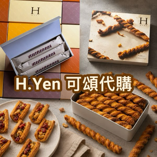 [台灣]  H.Yen 可頌