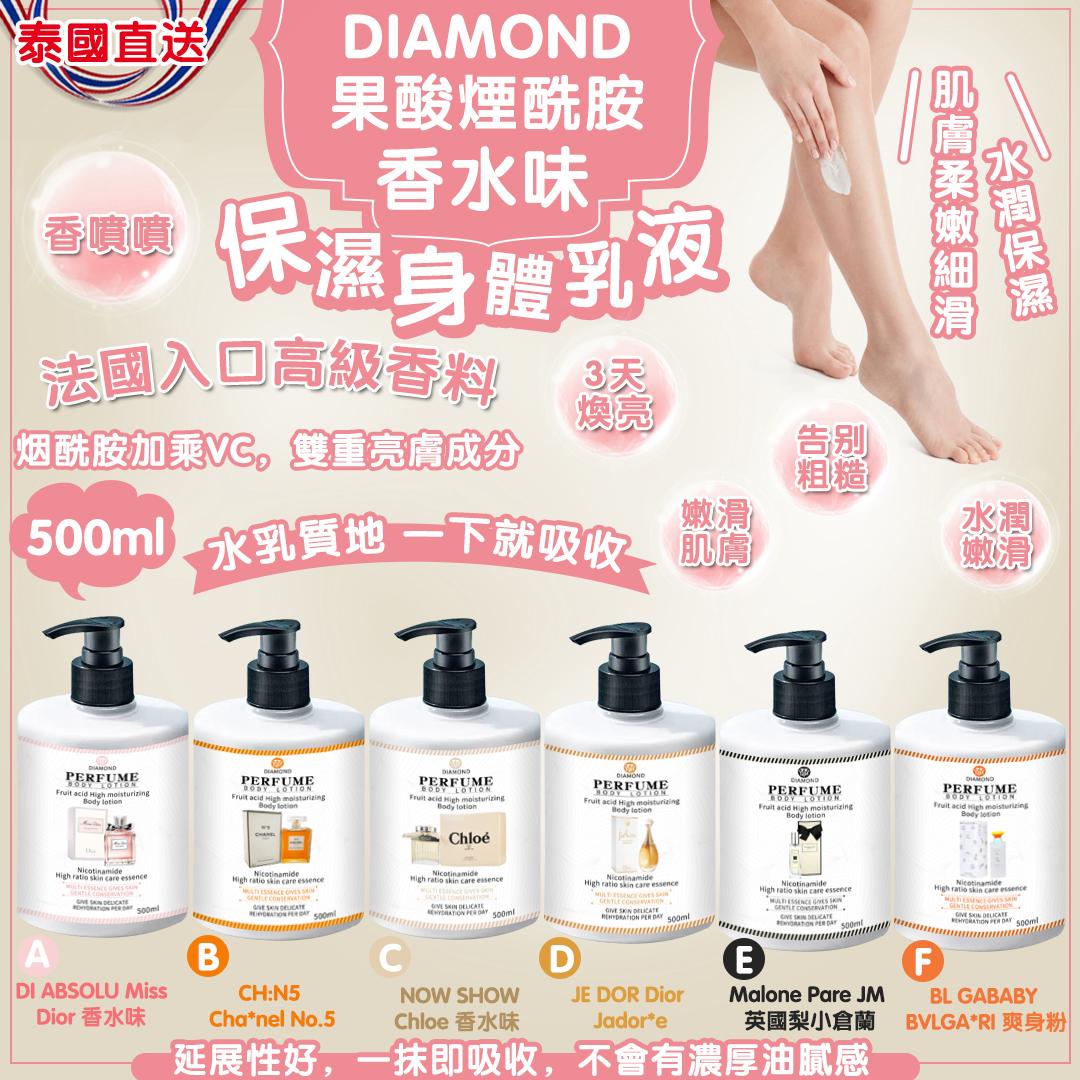  【預訂】泰國 DIAMOND 果酸煙酰胺香水味保濕身體乳液 500ml