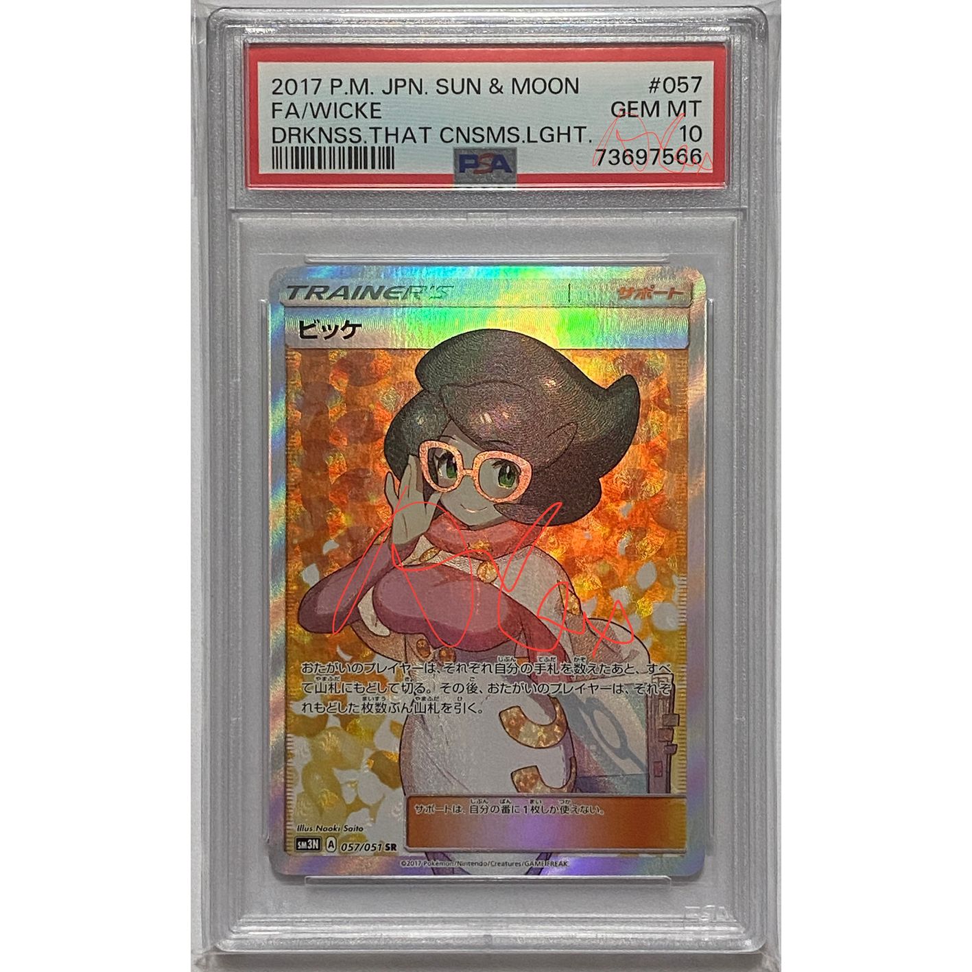 PSA 10 ビッケ SR 057/051 GEM MT ポケモンカード 鑑定 MINT Wicke