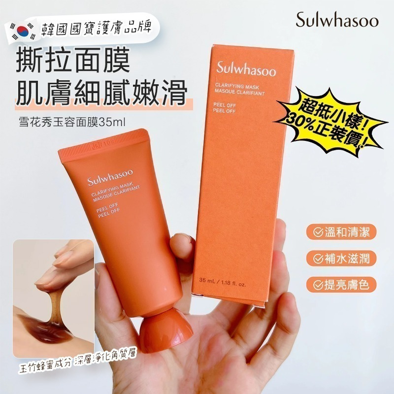 YW260767 - SULWHASOO 雪花秀 玉容面膜 35ML  1套2支
