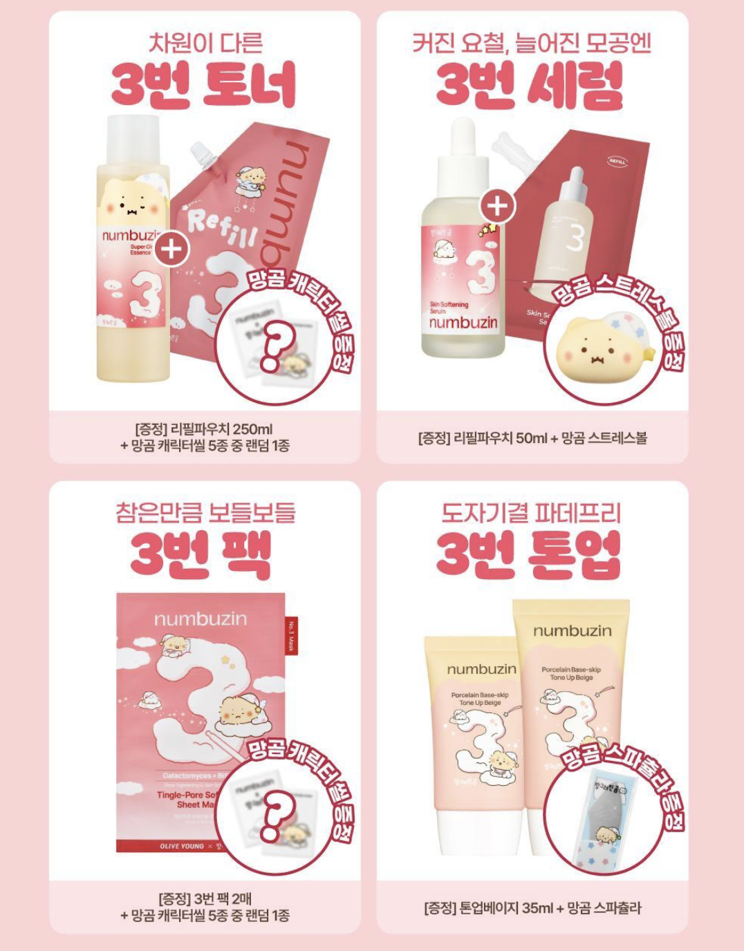 韓國 Numbuzin X 土豆熊 3號 水光收毛孔 數字面膜 10+2片 套裝 ｜No. 3 Tingle-Pore Softening Sheet Mask