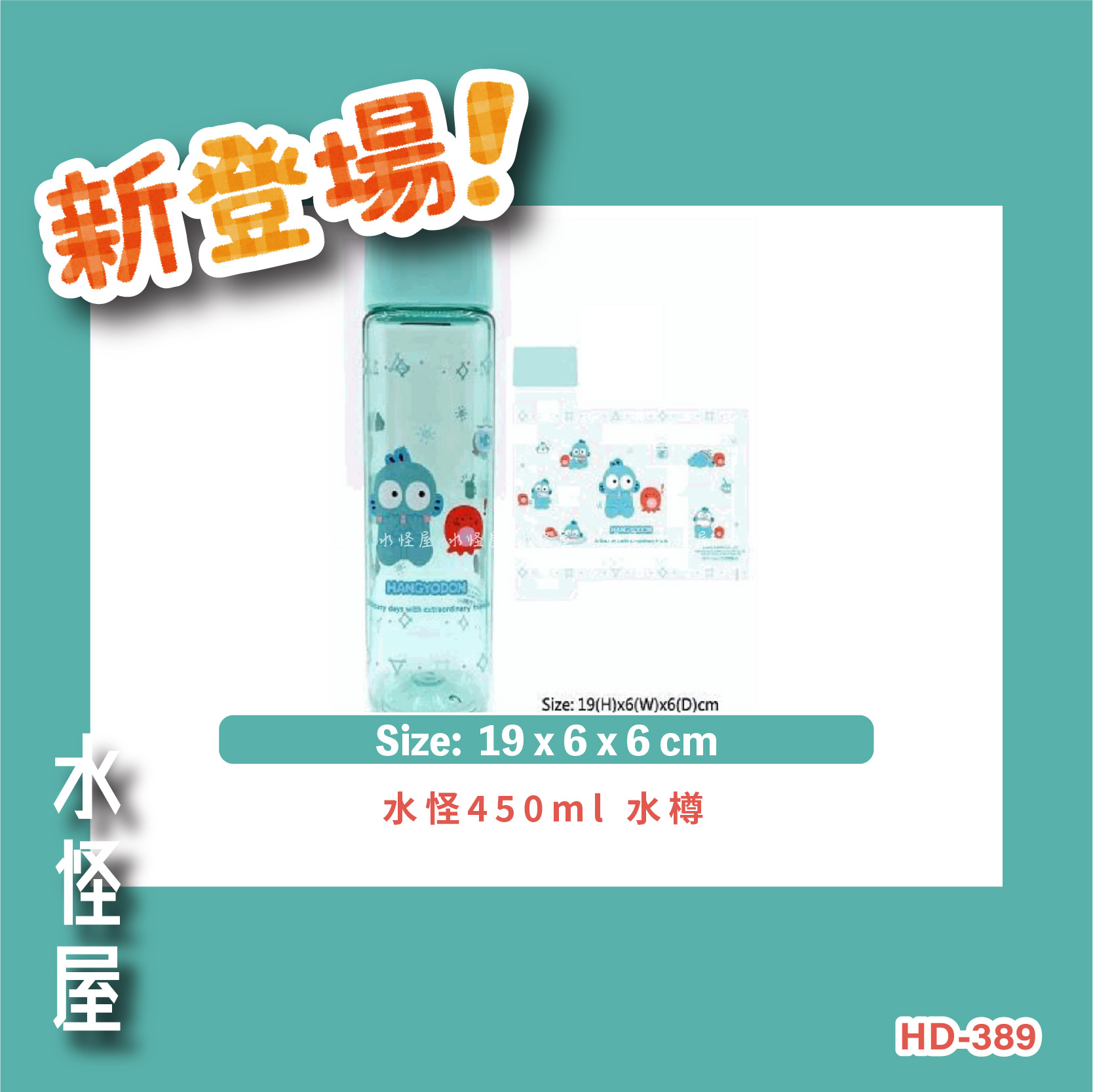 (現貨) 水怪450ml 水樽