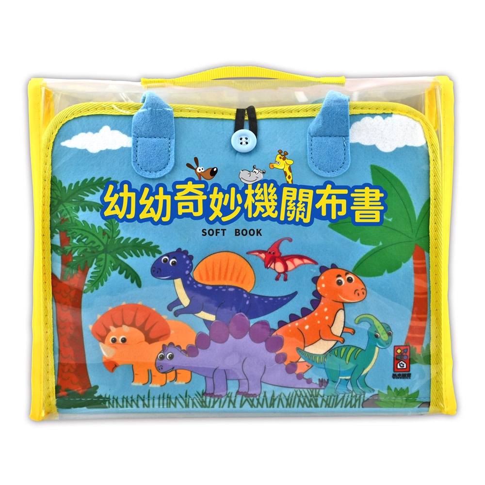 風車 幼幼早教機關布書