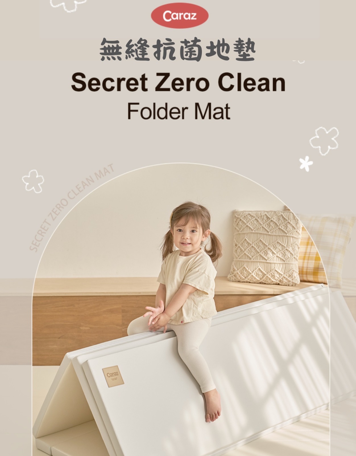 Caraz Leaf 圍欄 + Double Zero Clean Wide無縫抗菌地墊 280 X 200cm 套裝【獨家發售!加碼送直型卡扣12個】 (預訂5-7日)