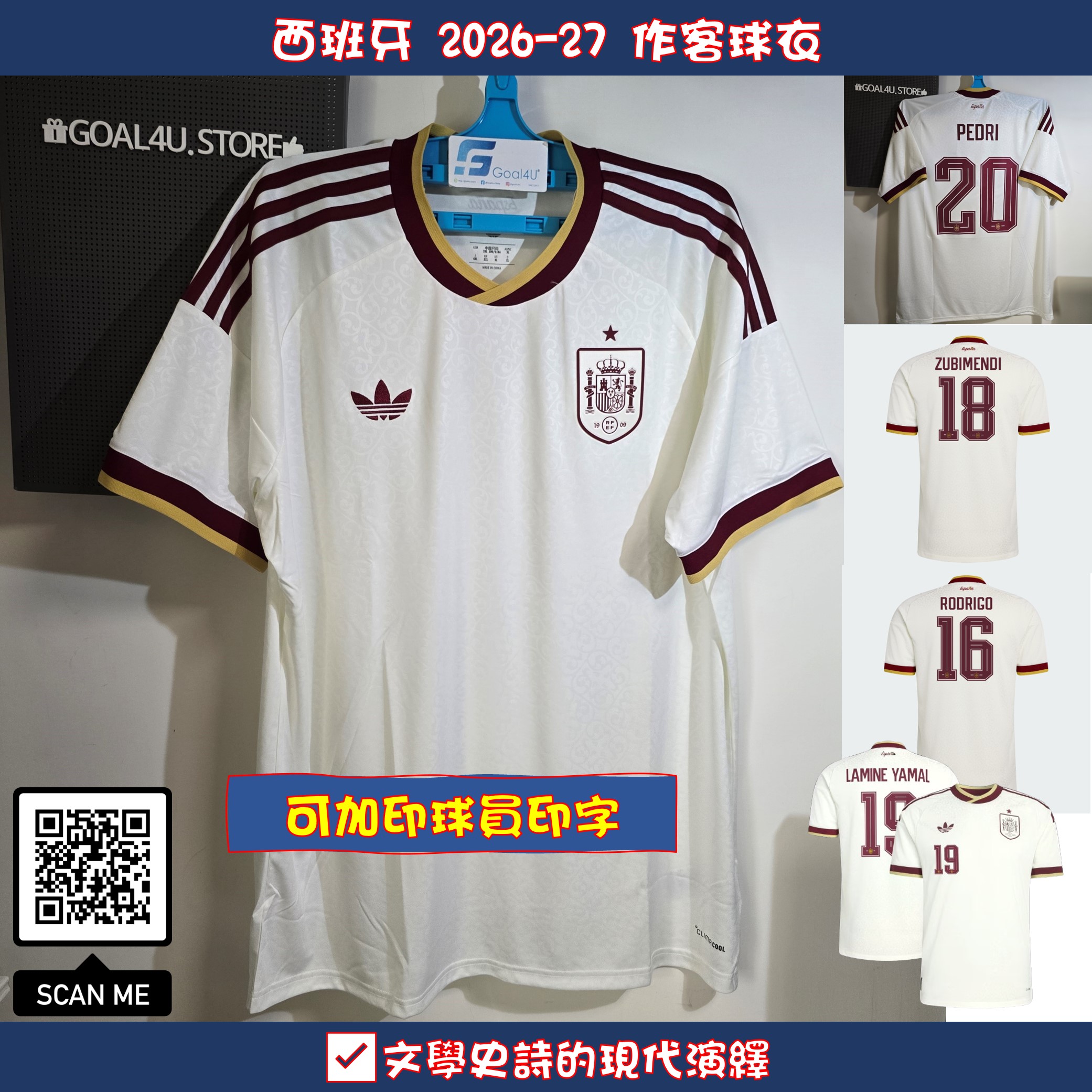 📖交織文學與足球 Adidas Spain 西班牙 2025-26 作客球迷版球衣 (可加印字章) JN4397