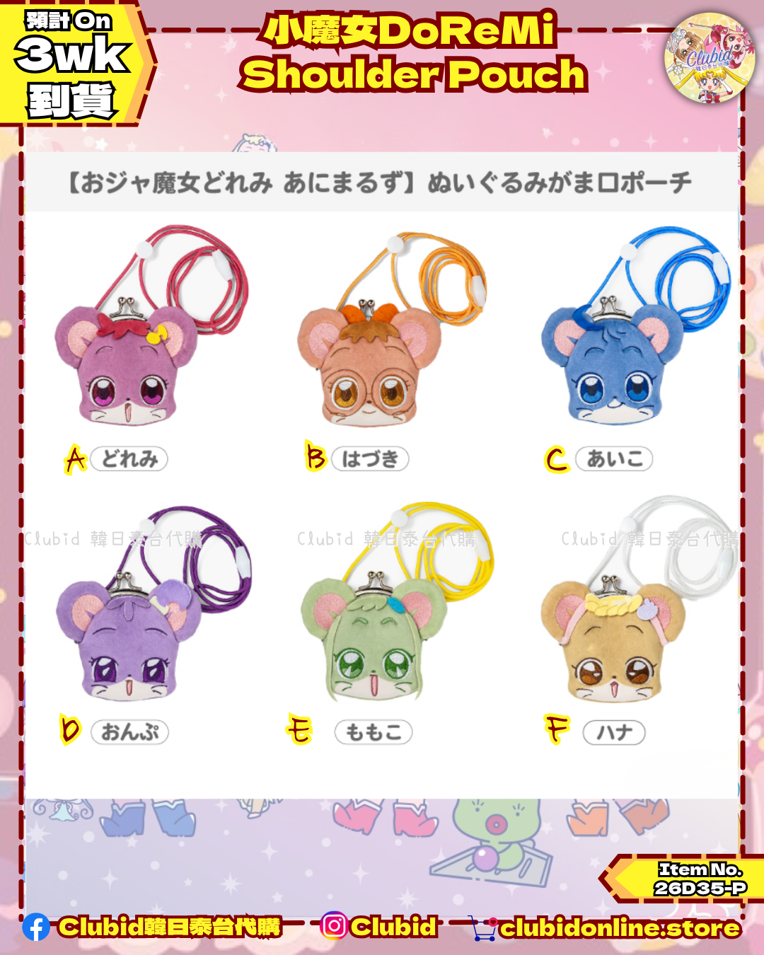 《Pre-Order》Hamster Shoulder Pouch｜小魔女DoReMi MAHO堂 (26D35-P)
