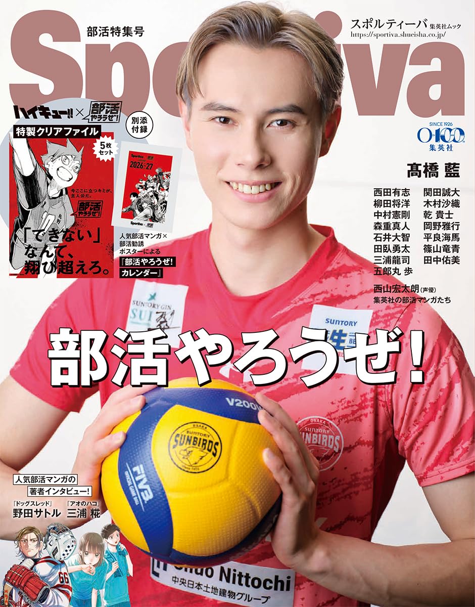 排球少年部活文件夾SET｜Sportiva 部活特集號