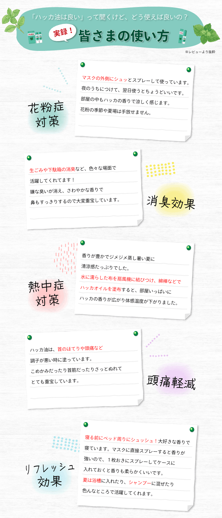 薄荷油 (ハッカ油)