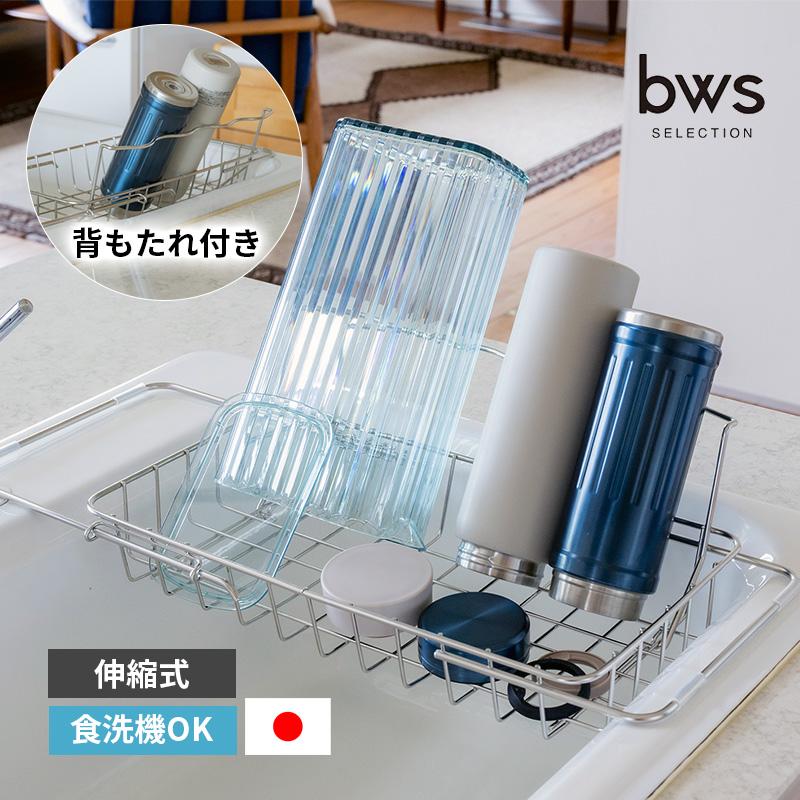 🔥🔥【日本製《BWS》18-8不鏽鋼伸縮跨水槽可摺疊背靠瀝水架】