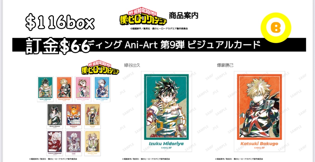 Preorder預訂6/2026年我的英雄學院Ani-Art卡原盒